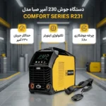  اینورتر صباالکتریک مدل COMFORT SERIES R 231
